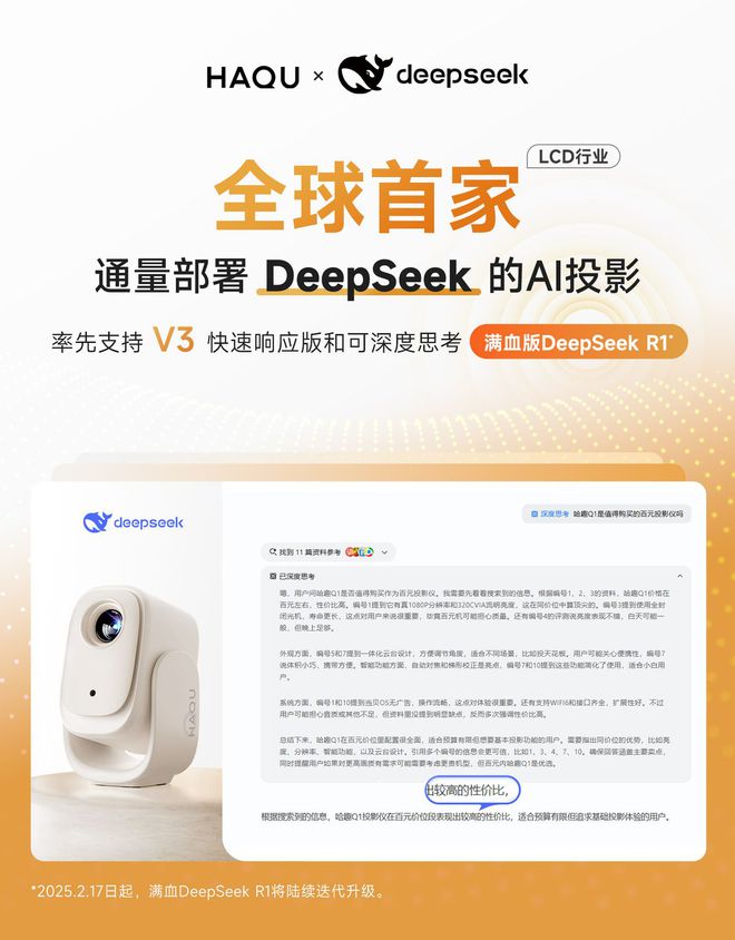 接入DeepSeek！用户体验再升级pg电子平台行业首家！哈趣投影正式(图8)